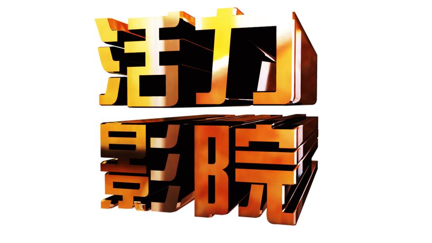 十九岁在线观看免费高清完整版的相关介绍